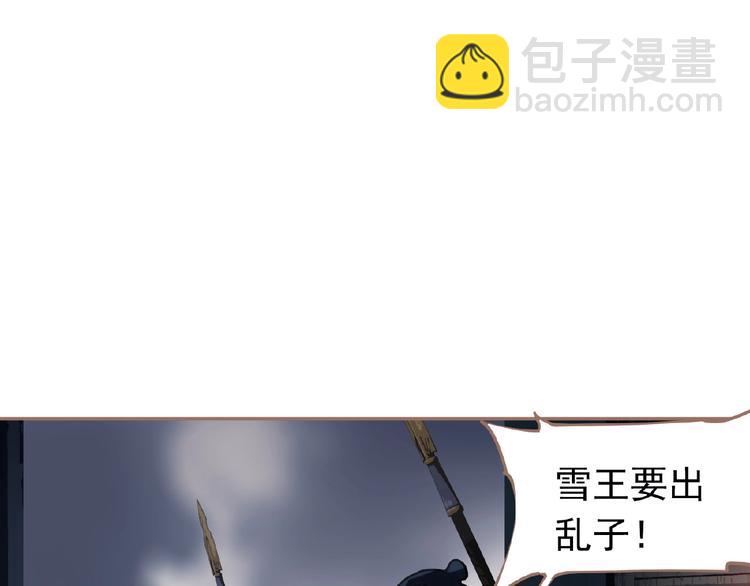 一代靈後 - 第21話 冰之燼(1/2) - 5