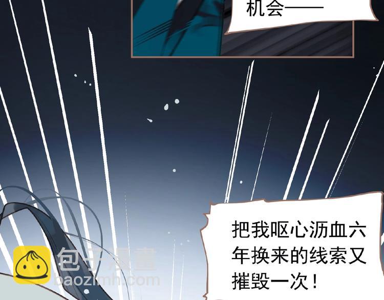 一代靈後 - 第21話 冰之燼(1/2) - 5