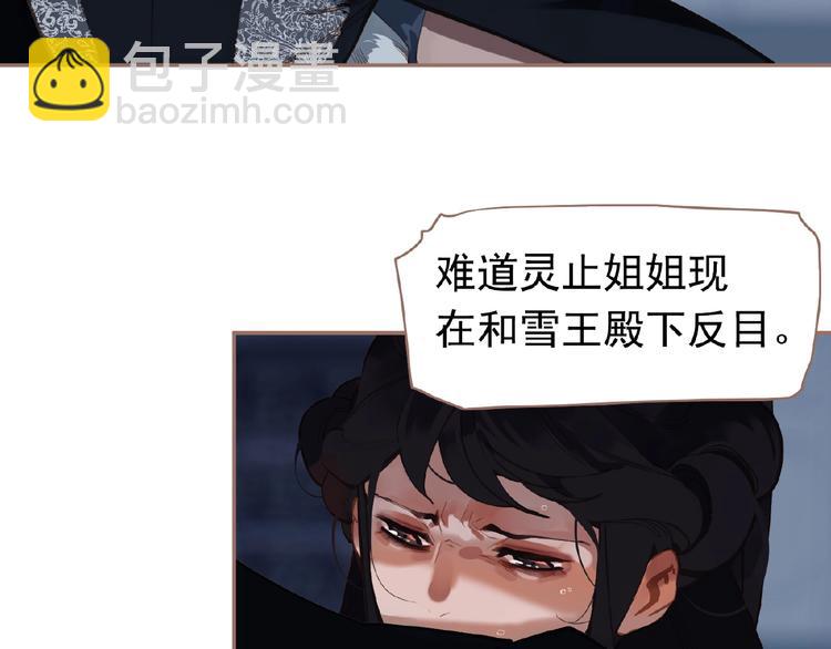 一代靈後 - 第21話 冰之燼(2/2) - 2