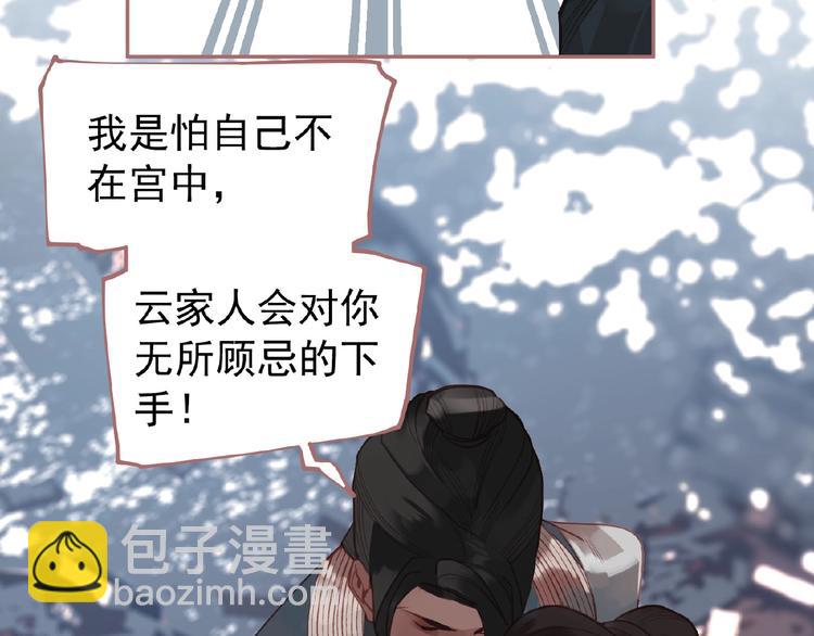 一代靈後 - 第25話 殺戮計劃中(1/2) - 3