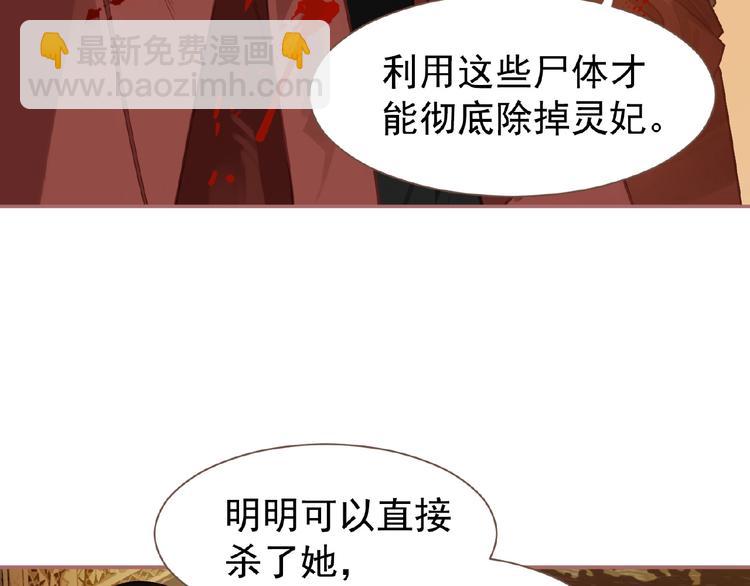 一代靈後 - 第25話 殺戮計劃中(2/2) - 7