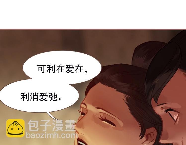 一代靈後 - 第25話 殺戮計劃中(2/2) - 2