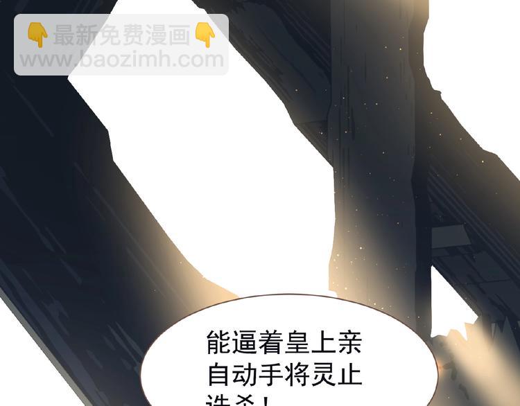 一代靈後 - 第25話 殺戮計劃中(2/2) - 4