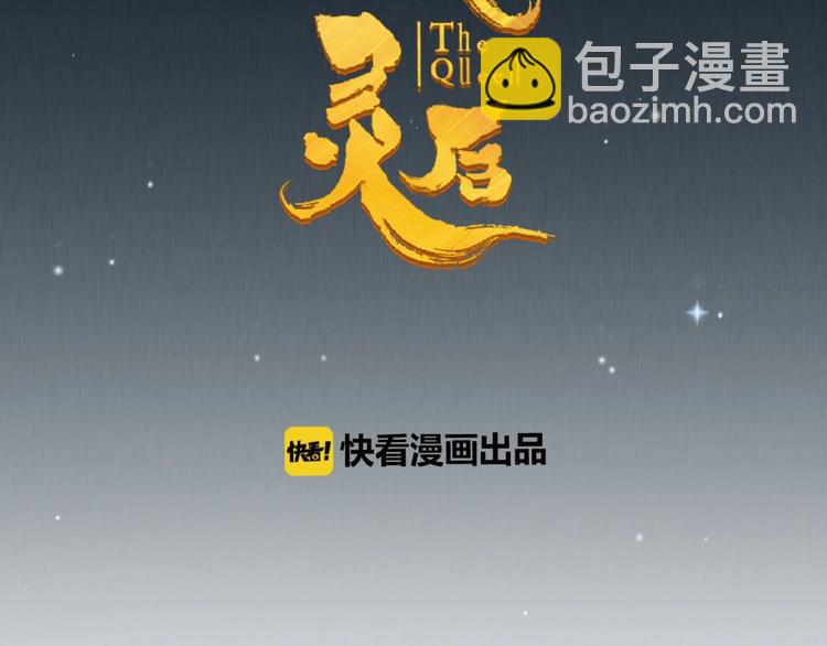 一代靈後 - 第27話 妻妾之爭(1/2) - 2