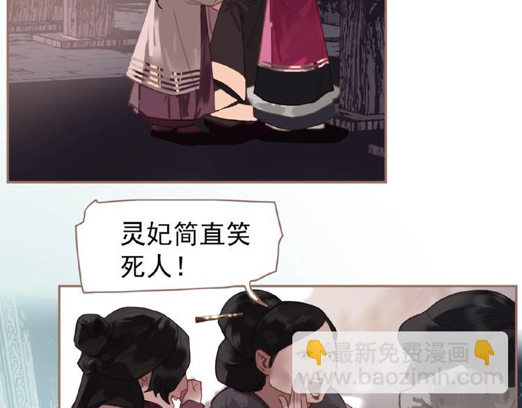 一代靈後 - 第27話 妻妾之爭(1/2) - 5