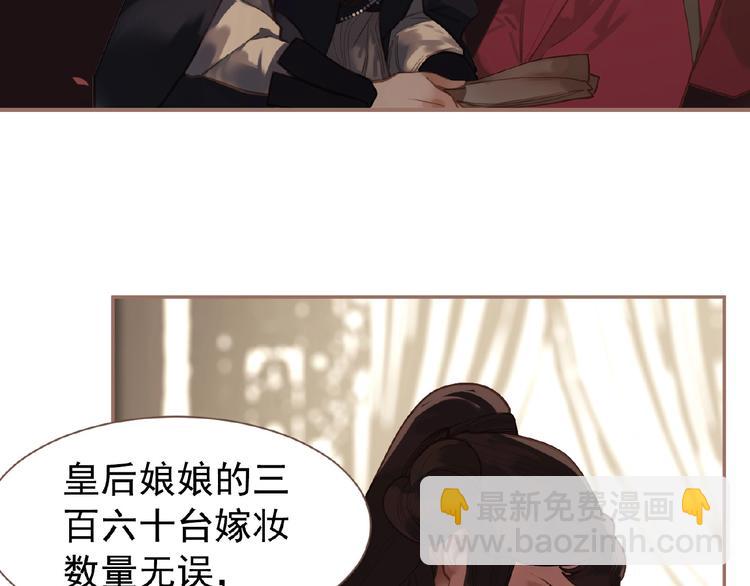 一代靈後 - 第27話 妻妾之爭(1/2) - 6