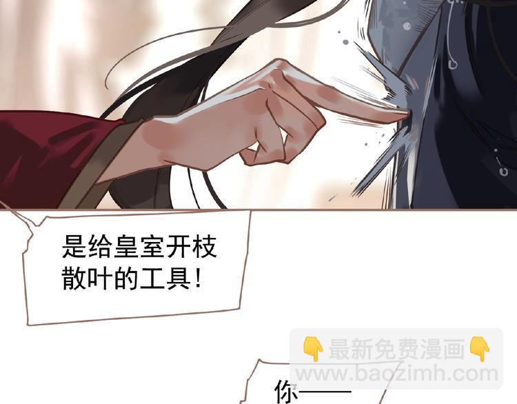 一代靈後 - 第27話 妻妾之爭(1/2) - 3