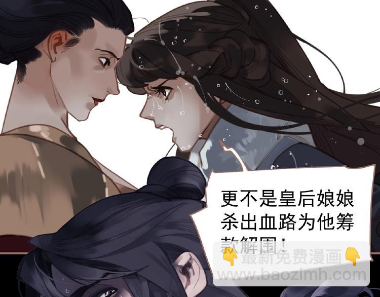 一代靈後 - 第27話 妻妾之爭(2/2) - 3