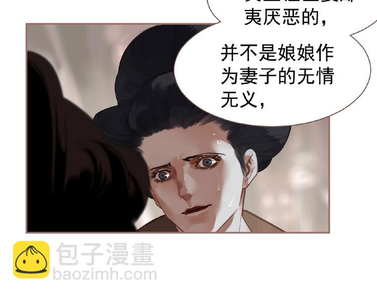 一代靈後 - 第27話 妻妾之爭(2/2) - 4