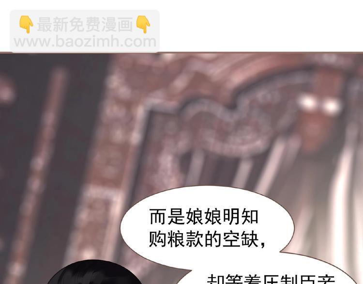 一代靈後 - 第27話 妻妾之爭(2/2) - 6