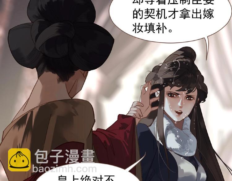 一代靈後 - 第27話 妻妾之爭(2/2) - 1