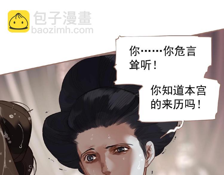 一代靈後 - 第27話 妻妾之爭(2/2) - 3