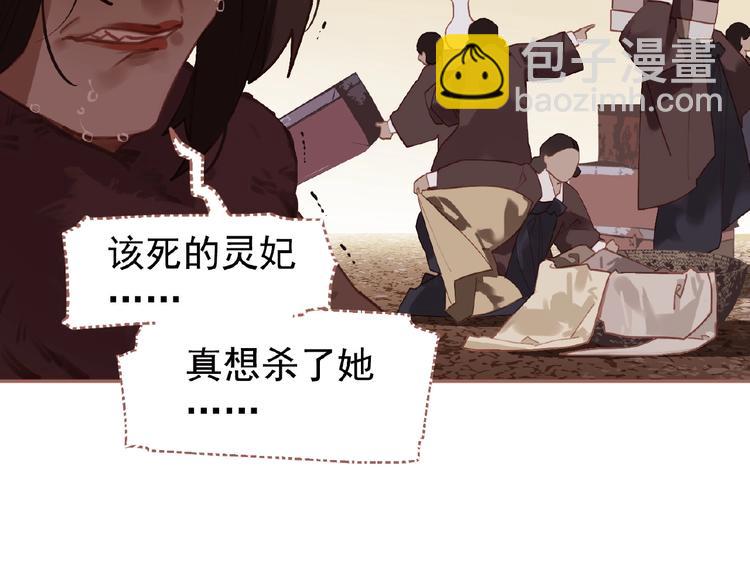 一代靈後 - 第29話  鳳位更迭(1/2) - 3