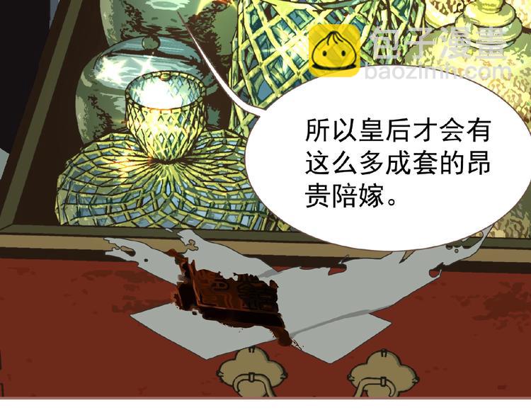 一代靈後 - 第29話  鳳位更迭(1/2) - 3