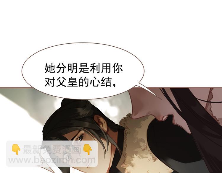 一代靈後 - 第29話  鳳位更迭(1/2) - 5