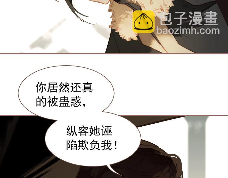 一代靈後 - 第29話  鳳位更迭(1/2) - 6