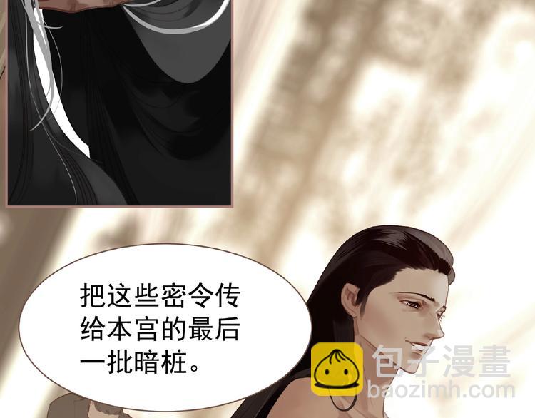 一代靈後 - 第29話  鳳位更迭(1/2) - 1