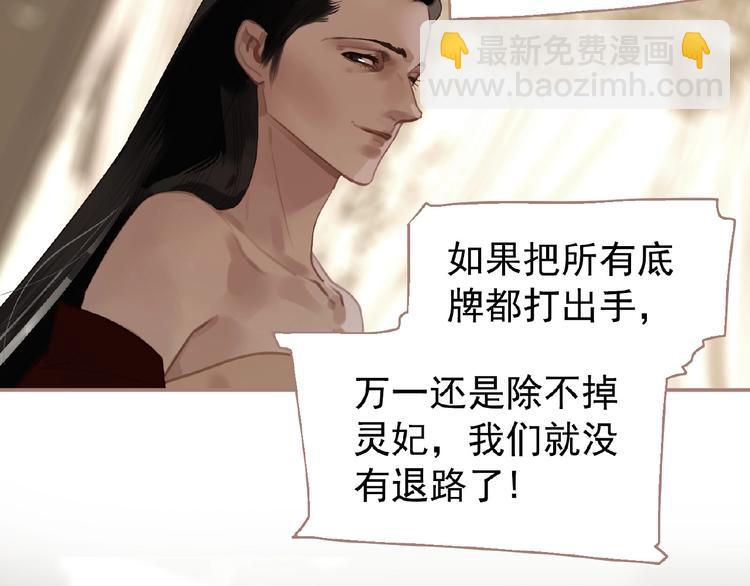 一代靈後 - 第29話  鳳位更迭(2/2) - 2