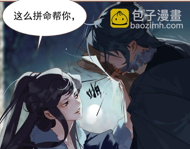 一代靈後 - 第31話 刀俎魚肉(1/2) - 8