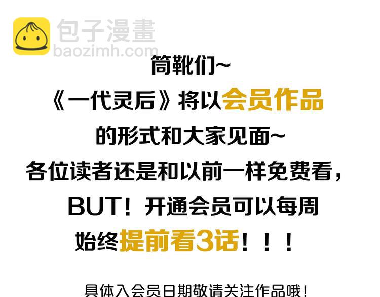 一代靈後 - 第33話 內有惡犬(3/3) - 3