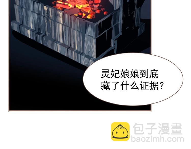 一代靈後 - 第33話 內有惡犬(2/3) - 7