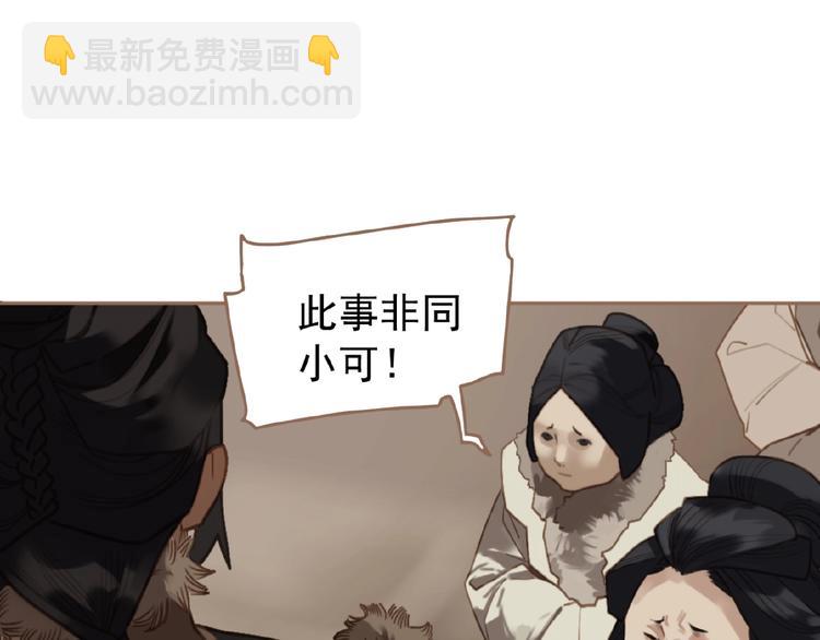 一代靈後 - 第33話 內有惡犬(2/3) - 8