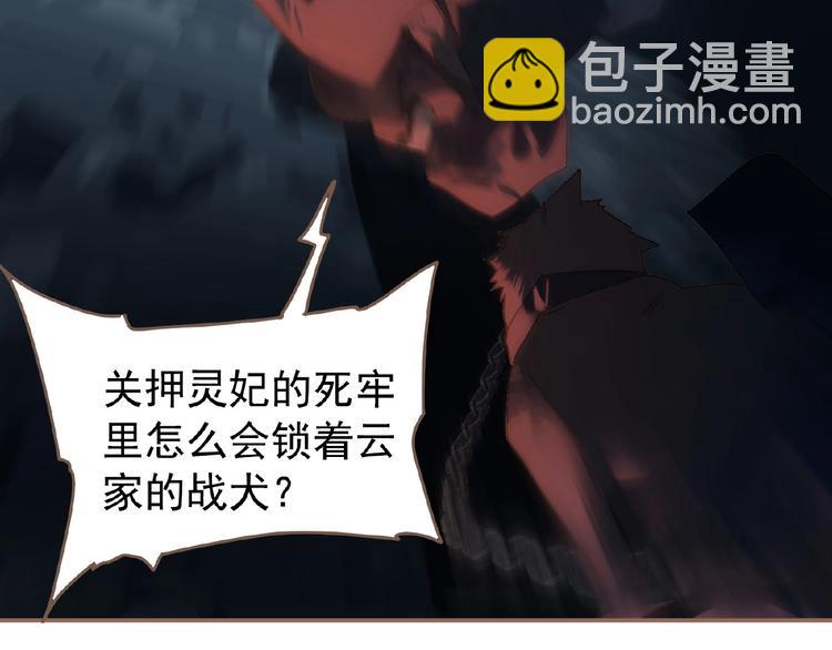 一代靈後 - 第33話 內有惡犬(2/3) - 6