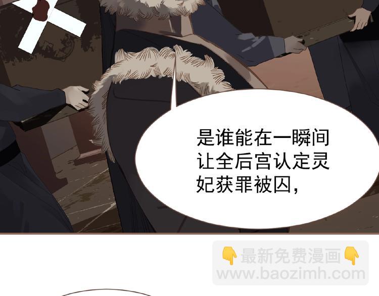 一代靈後 - 第33話 內有惡犬(2/3) - 8