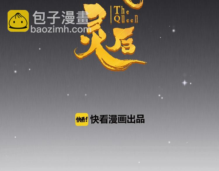 一代靈後 - 第35話  暗樁(1/2) - 3