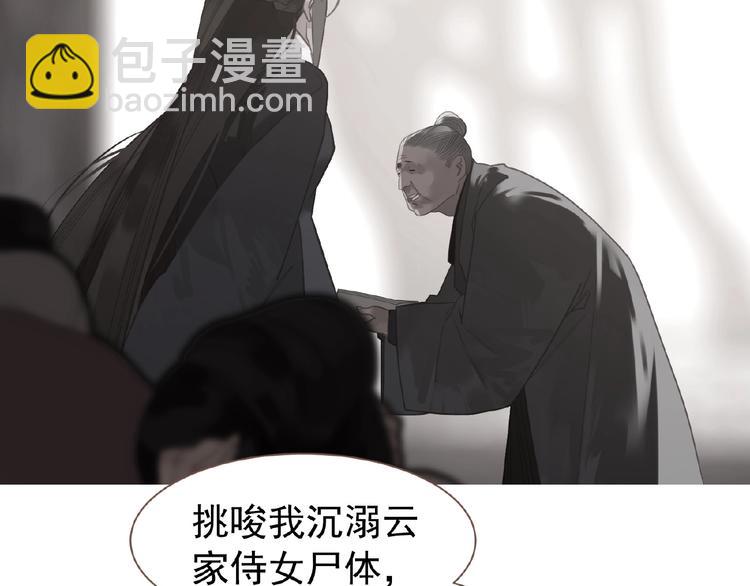 一代靈後 - 第35話  暗樁(1/2) - 6