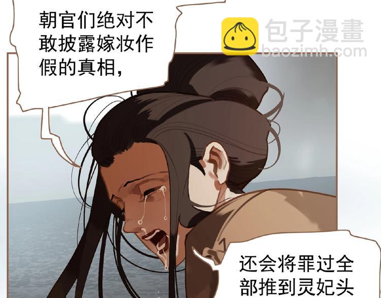 一代靈後 - 第37話  最後的底牌(1/3) - 4