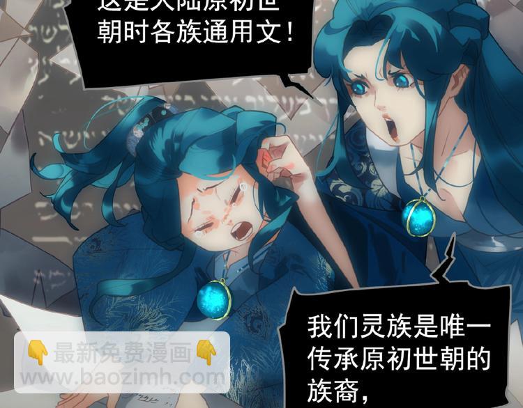 一代靈後 - 第39話 身世之謎(2/3) - 4