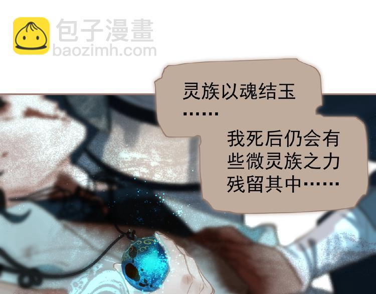 一代靈後 - 第41話 預言(1/2) - 1