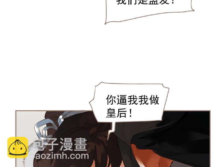 一代靈後 - 第41話 預言(2/2) - 5