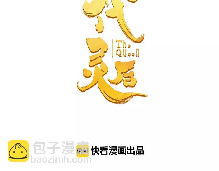 一代靈後 - 第9話 打破僵局(1/5) - 2