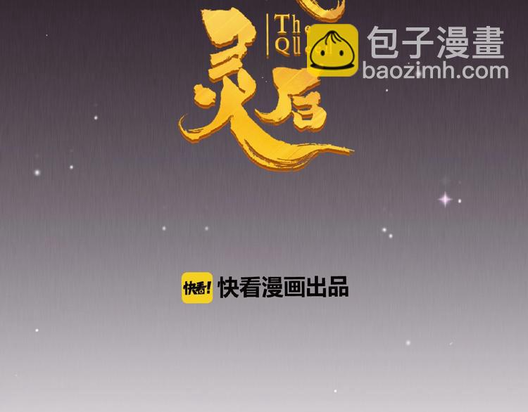 一代靈後 - 第43話 應許之約(1/2) - 2