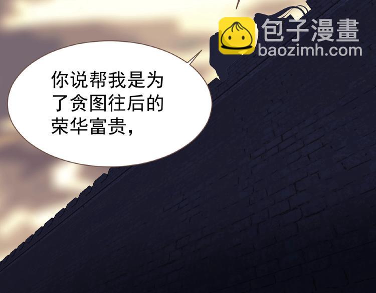 一代靈後 - 第43話 應許之約(1/2) - 6