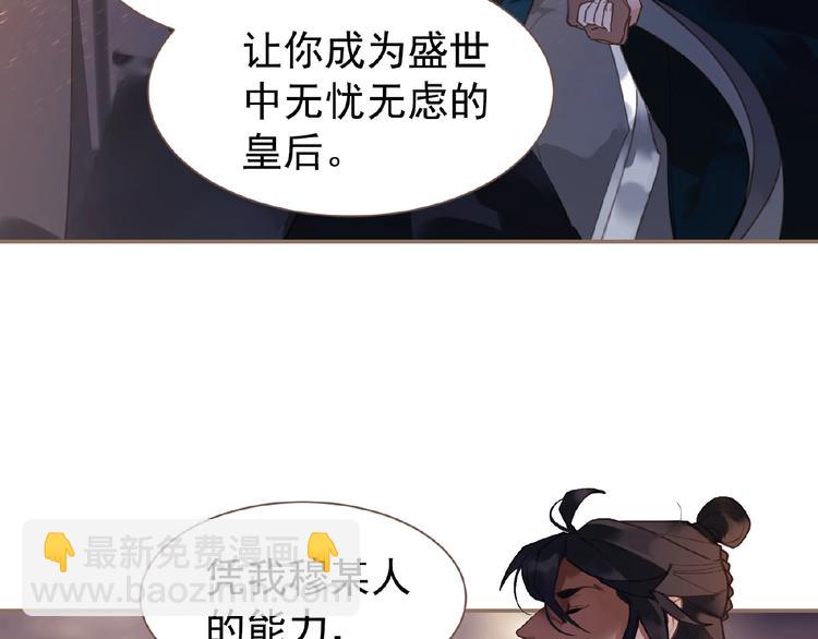 一代靈後 - 第43話 應許之約(2/2) - 5