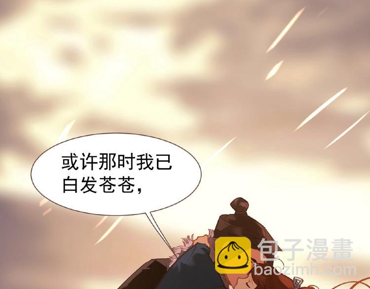 一代靈後 - 第43話 應許之約(2/2) - 6