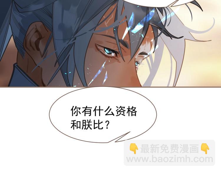 一代靈後 - 第43話 應許之約(2/2) - 6