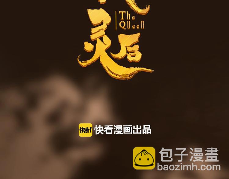 一代靈後 - 第45話 羞辱(1/2) - 8