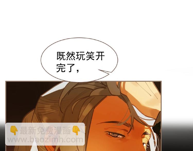 一代靈後 - 第45話 羞辱(1/2) - 2