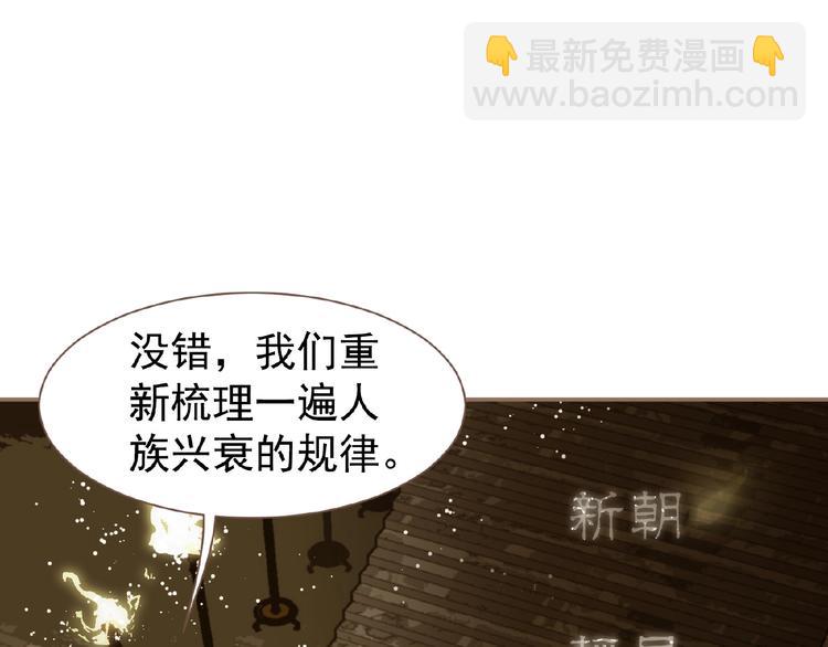 一代靈後 - 第45話 羞辱(2/2) - 1