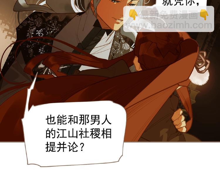 一代靈後 - 第45話 羞辱(1/2) - 7