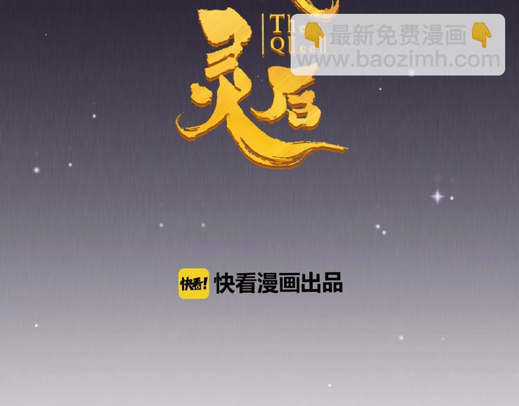 一代靈後 - 第47話 陰謀(1/2) - 2