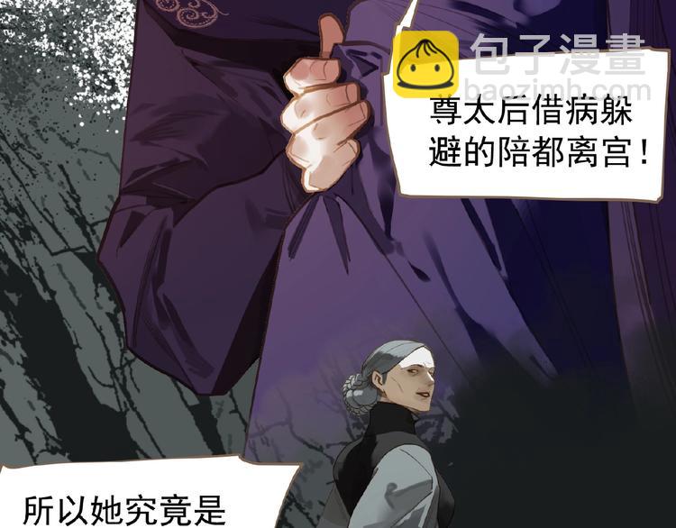 一代靈後 - 第47話 陰謀(1/2) - 1