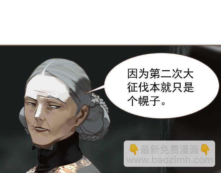 一代靈後 - 第47話 陰謀(2/2) - 3