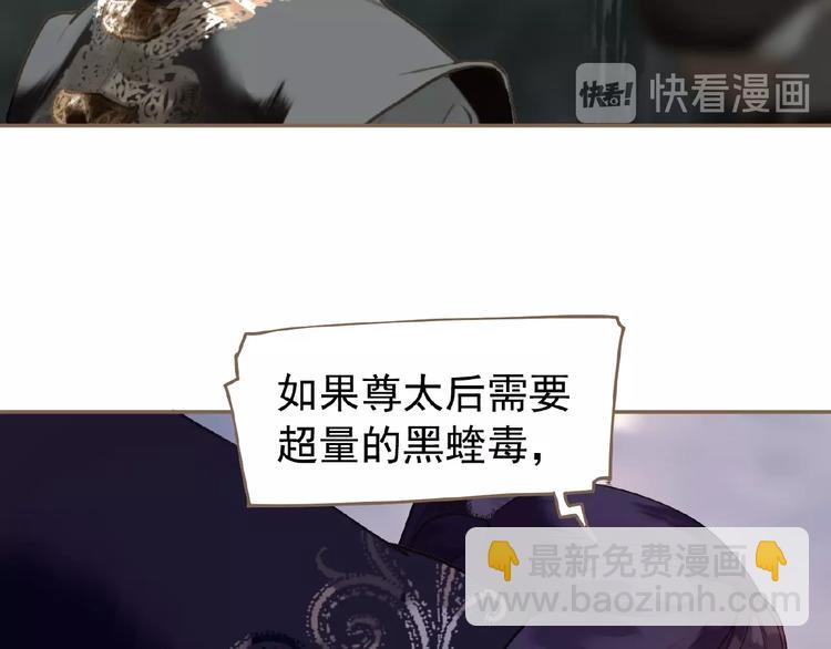 一代靈後 - 第47話 陰謀(2/2) - 4