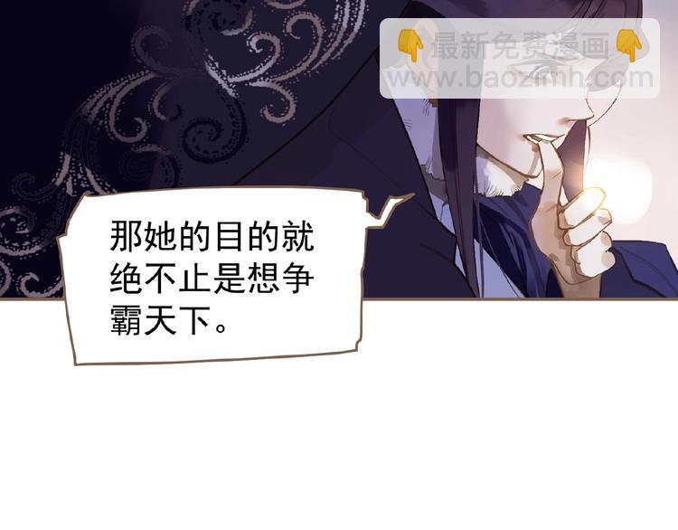 一代靈後 - 第47話 陰謀(2/2) - 5