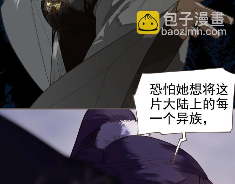 一代靈後 - 第47話 陰謀(2/2) - 3